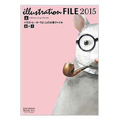 イラストレーションファイル2015